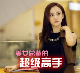 美女总裁的超级高手