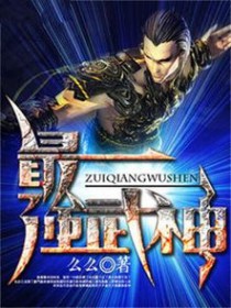 最强武神