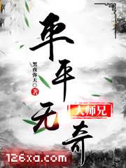 平平无奇大师兄