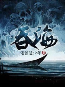 吞海