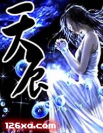 天辰