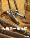 凤玄逸苏念禾