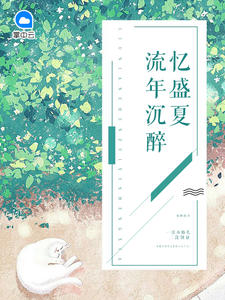 简安安和厉少霆的小说