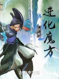 御兽:进化魔方