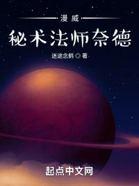 漫威:秘术法师奈德