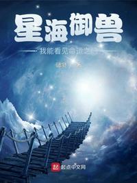 星海御兽:我能看见命运之门庄绪