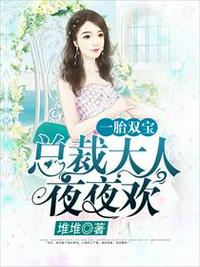 萌宝驾到:爹地投降吧阮白慕少凌阮白和慕少凌