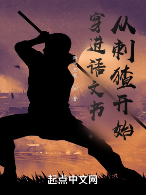 穿进语文书,从刺猹开始