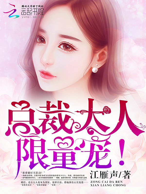 总裁大人,限量宠!
