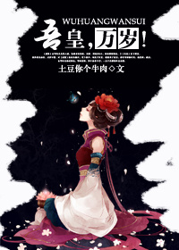 吾皇,万岁!(gl)
