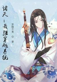 诸天:最强穿越系统
