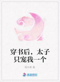 穿书后,我制霸了太子后宫